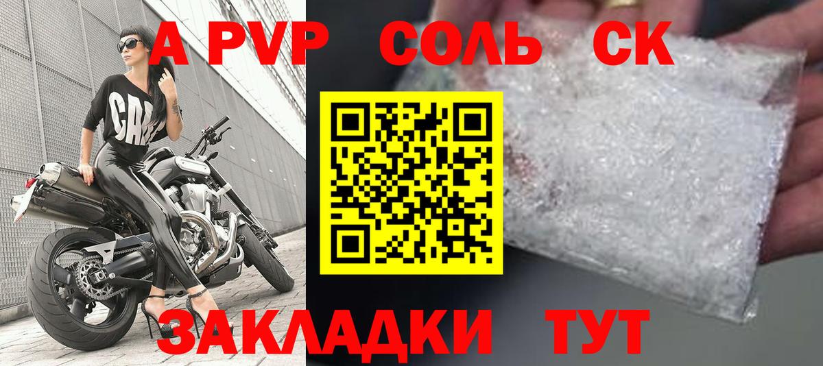 A-PVP  A-PVP Соль  Моздок  Вход с VPN  Alpha-PVP СК КРИС 