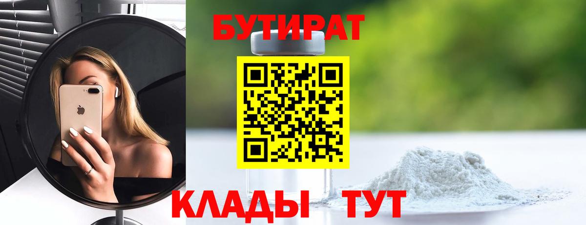 БУТИРАТ  БУТИРАТ бутандиол  Вход с VPN  Моздок 