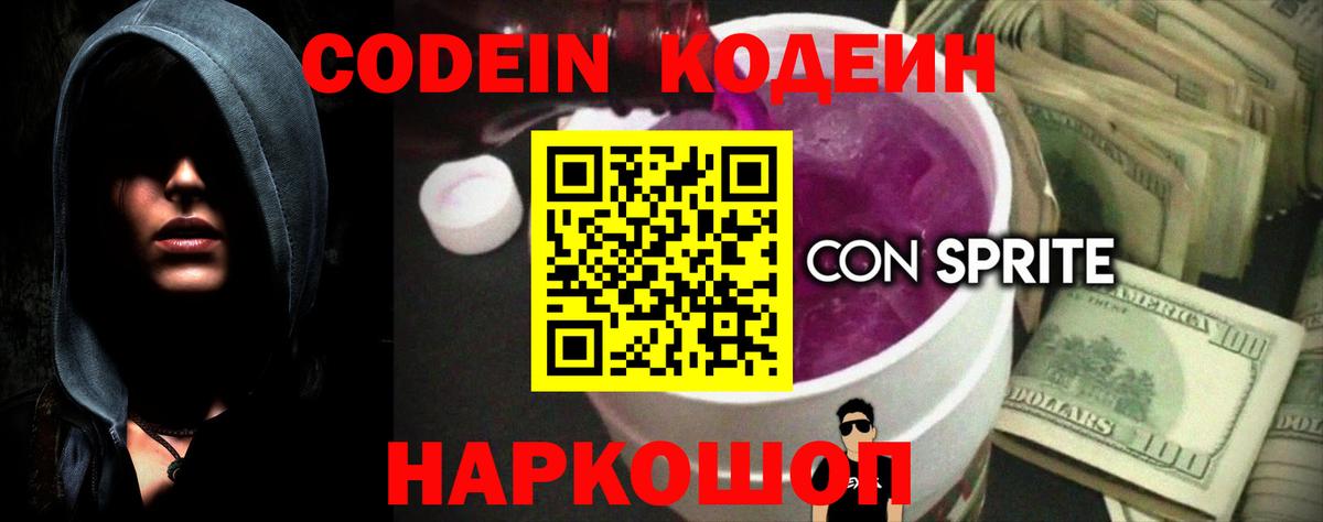 Кодеин напиток Lean (лин)  Вход с VPN  Моздок  Codein напиток Lean (лин) 