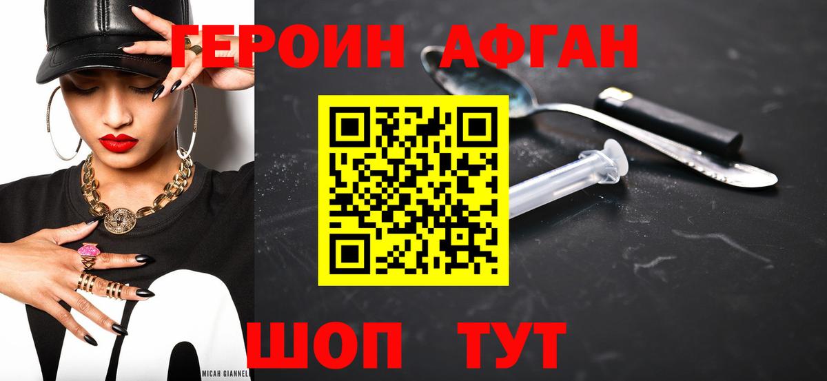 ГЕРОИН афганец Моздок