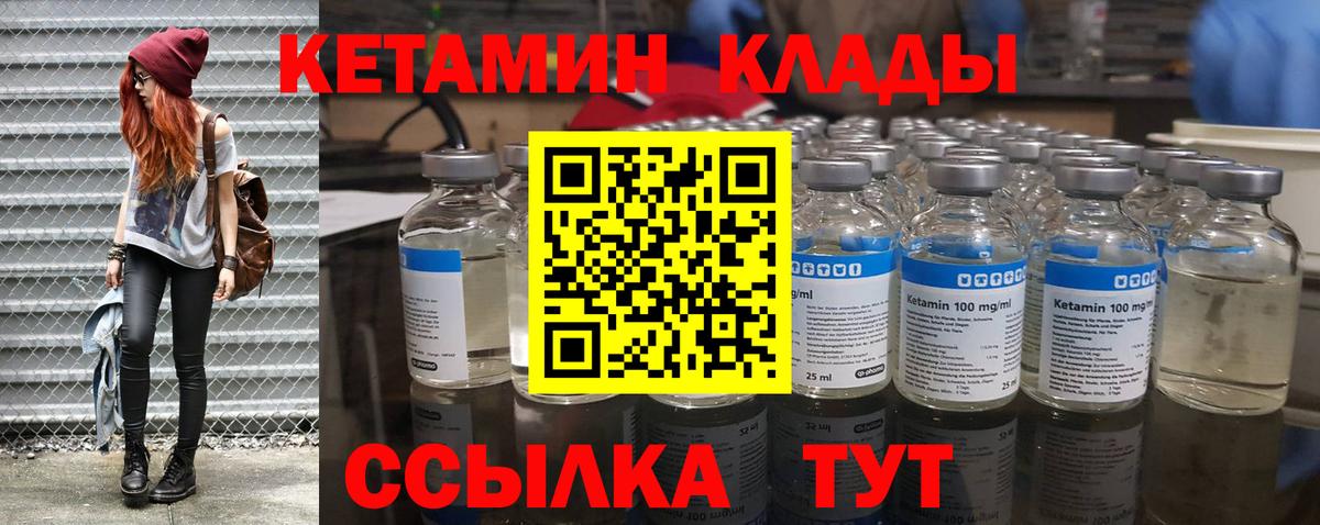 КЕТАМИН ketamine  Вход с VPN  Моздок 