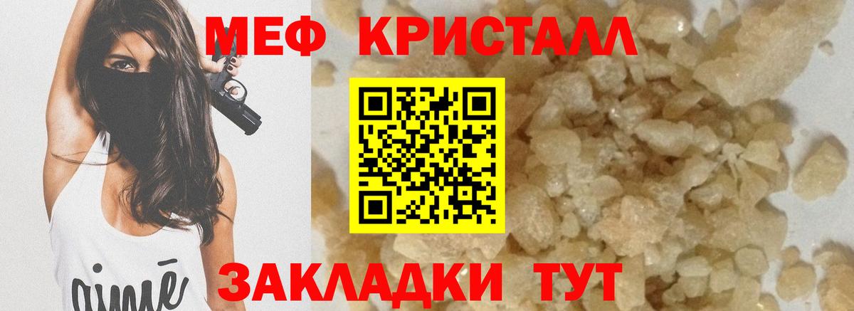 Меф мяу мяу кристаллы Моздок