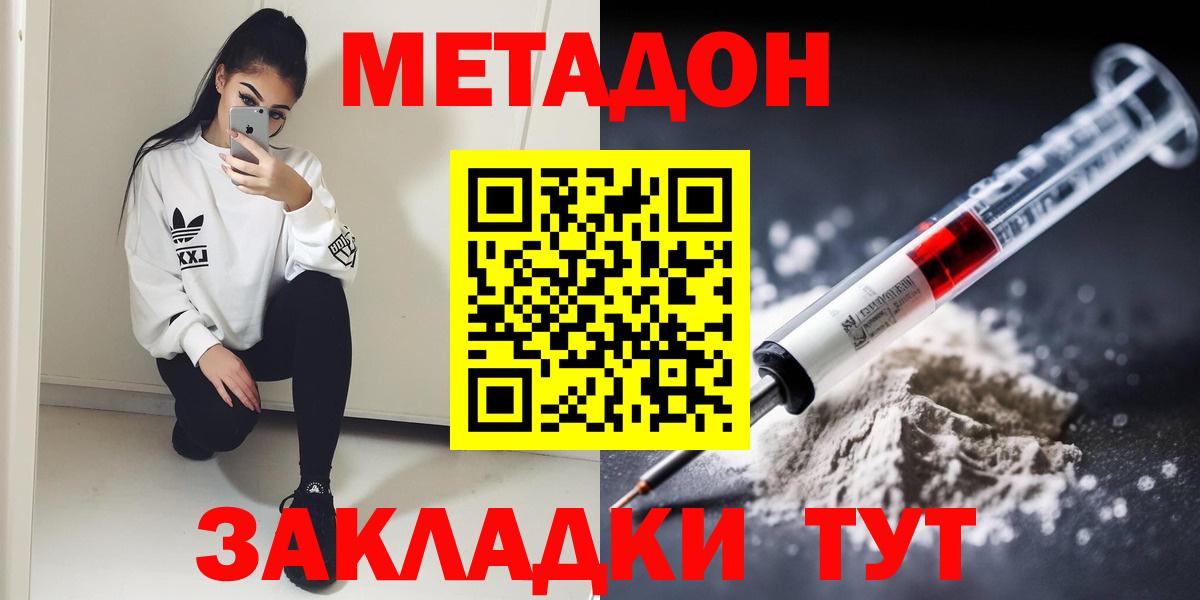 МЕТАДОН кристалл  Вход с VPN  Моздок 