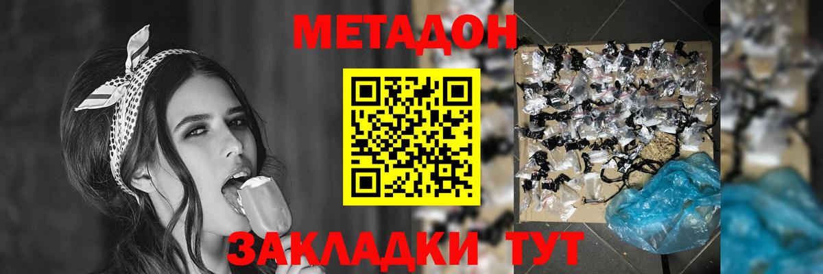 Метадон белоснежный Моздок